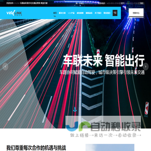 V2XLINK 车路协同 数字化交通运营商-斯润天朗