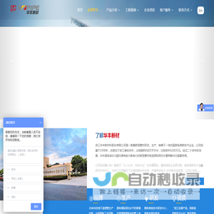 浙江华丰新材料股份有限公司-浙江华丰新材料股份有限公司