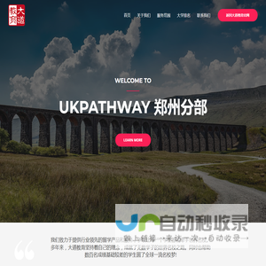 UKPathway英国大道教育-郑州分部