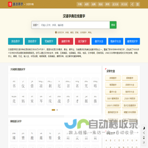 汉语字典_字典查字_在线查字_汉语字典在线查字-汉语国学