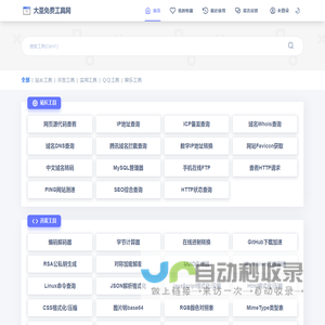 实用在线工具 - 专业免费在线工具大全