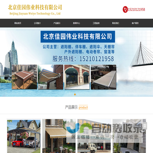 遮阳棚厂家- 北京佳园伟业科技有限公司