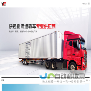 集装箱运输半挂车_侧帘布半挂车_鲜奶运输半挂车-新乡市豫峰厢式挂车车辆有限公司
