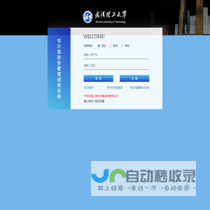 武汉理工大学教务管理系统
