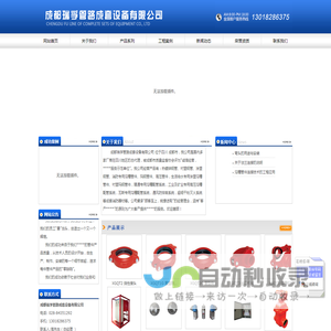 [ 成都瑞孚管路成套设备有限公司 ]