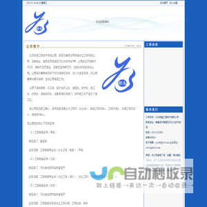 北方燕盛工程技术有限公司