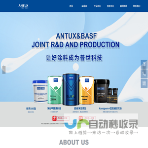 巴斯夫\\u0026amp;环涂士ANTUX™专业漆、麻雀漆、乳胶漆、涂料