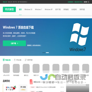 系统家园 - Win10系统下载_Win7旗舰版64位_Win7纯净版系统下载32位