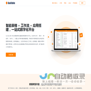 SeaTable - 新一代在线协同表格和数字化平台