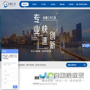 新疆汇邦工程管理咨询有限公司 新疆汇邦工程管理咨询有限公司