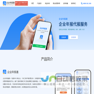 年报通-企业年报通