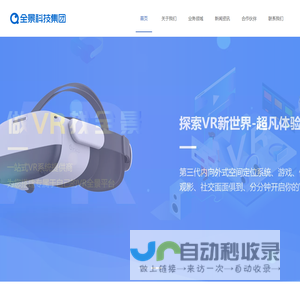 全景科技集团