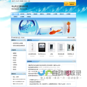 诺克司热水器,诺克司电热水器价格,诺克司即热式电热水器怎么样? 中山天立卫厨有限公司