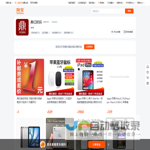 首页-鼎红数码-淘宝网