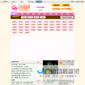 本溪DM信息网-免费广告发布，免费发布信息网站