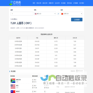 汇率网-在线汇率换算_实时货币汇率计算器