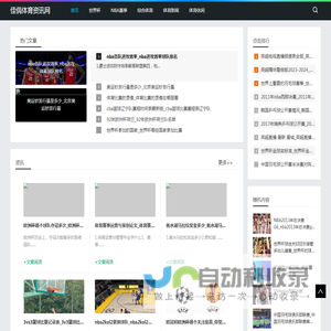 足球赛事_NBA赛事资讯_体育新闻_佳偶体育资讯网