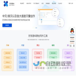 好资源SEO-好资源AI写作-好资源SEO写作-SEO软件-成都孙魏网络-好资源AI