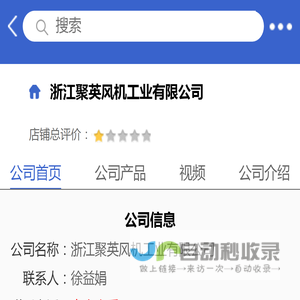 浙江聚英风机工业有限公司「企业信息」-马可波罗网