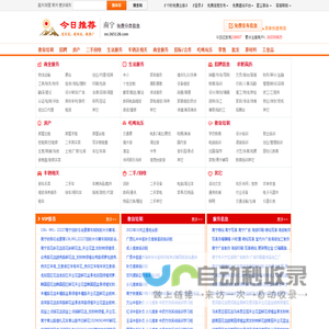 南宁分类信息门户【今日推荐网-免费南宁分类信息】