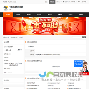 义乌小商品批发网 - 八方资源网