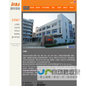 迪沙机电 - 东莞迪沙机电有限公司