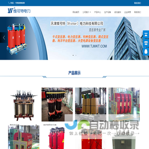变压器-天津维可特电力科技有限公司