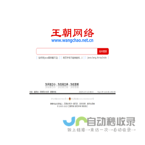 王朝网络 - 网络王朝 - www.wangchao.net.cn