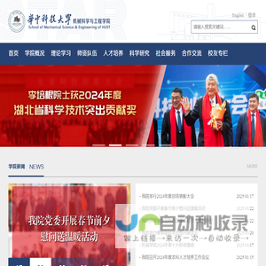 机械科学与工程学院
