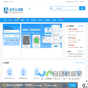 大宁人才网_大宁招聘信息网_临汾大宁最新求职找工作信息