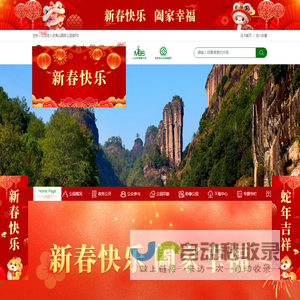 武夷山国家公园