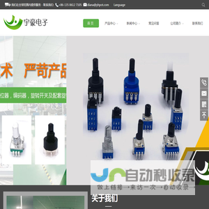 电位器_编码器_旋转开关_常州宇豪电子有限公司