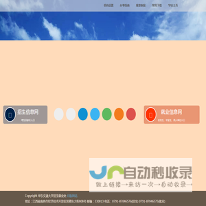 欢迎访问华东交通大学招生就业处