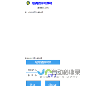 隆辉驾校模拟考试系统