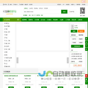 十方通贸易平台