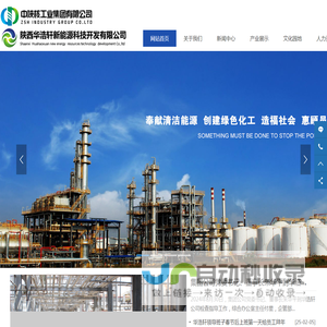 陕西华浩轩新能源科技开发有限公司