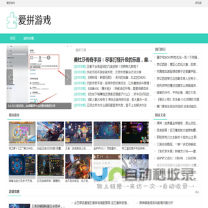 爱拼游戏