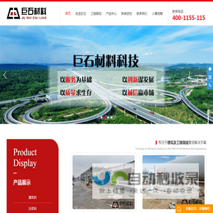 内蒙古巨石材料科技有限责任公司