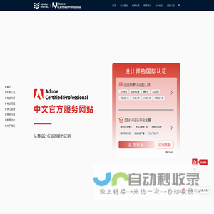 Adobe国际认证中文官网