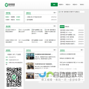 国材联盟_org  - 国材联盟