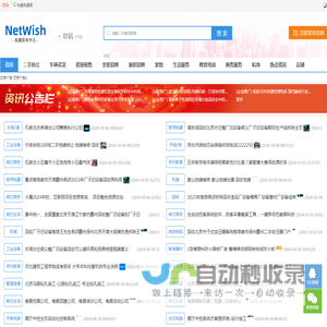 分类信息_免费发布信息_网希