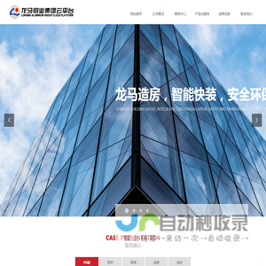 龙马铝业集团有限公司