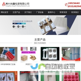 珍珠棉-珍珠棉厂家-包装-异型材-内衬-常州尚霆包装有限公司
