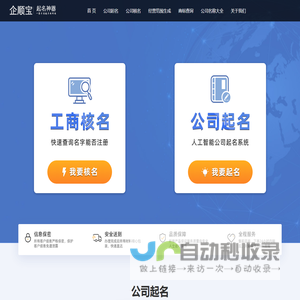 公司起名-公司免费起名网-企顺宝