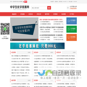 中学生化学竞赛网_高中化学竞赛资讯平台_天科教育_天科学堂化学竞赛网