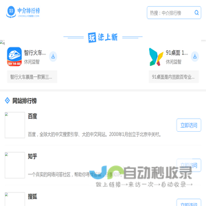网站排行榜 _手机游戏排行榜_手机软件排行榜 - 中介排行榜