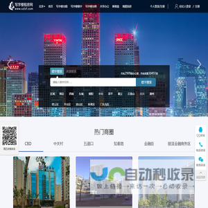 「北京写字楼-办公室出租出售信息平台」-北京写字楼出租网-恒昌联行房地产公司
