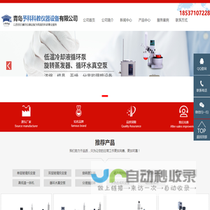 玻璃反应釜|旋转蒸发仪|低温循环泵|青岛予科科教仪器设备有限公司