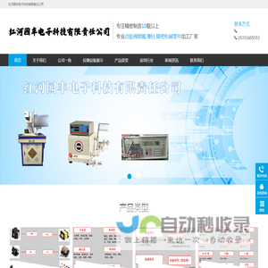 红河园丰电子科技有限责任公司