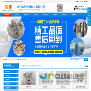 达克罗-达克罗工艺-贝氏体加工-常州骏达涂覆科技有限公司